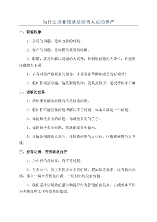 为什么说业绩就是销售人员的尊严
