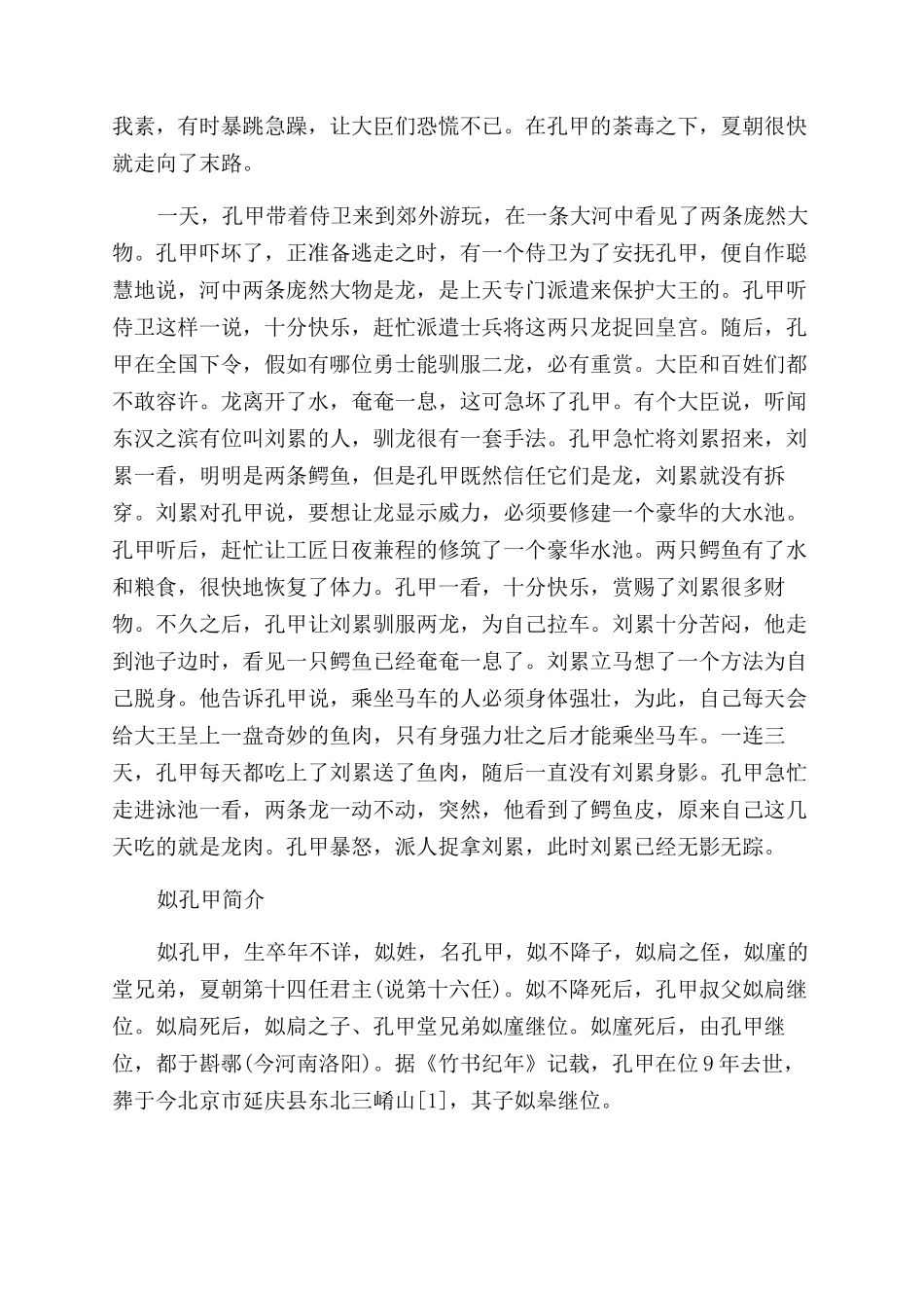 为什么说孔甲乱夏败国_第2页