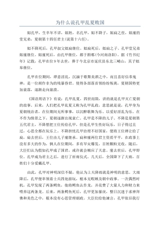 为什么说孔甲乱夏败国