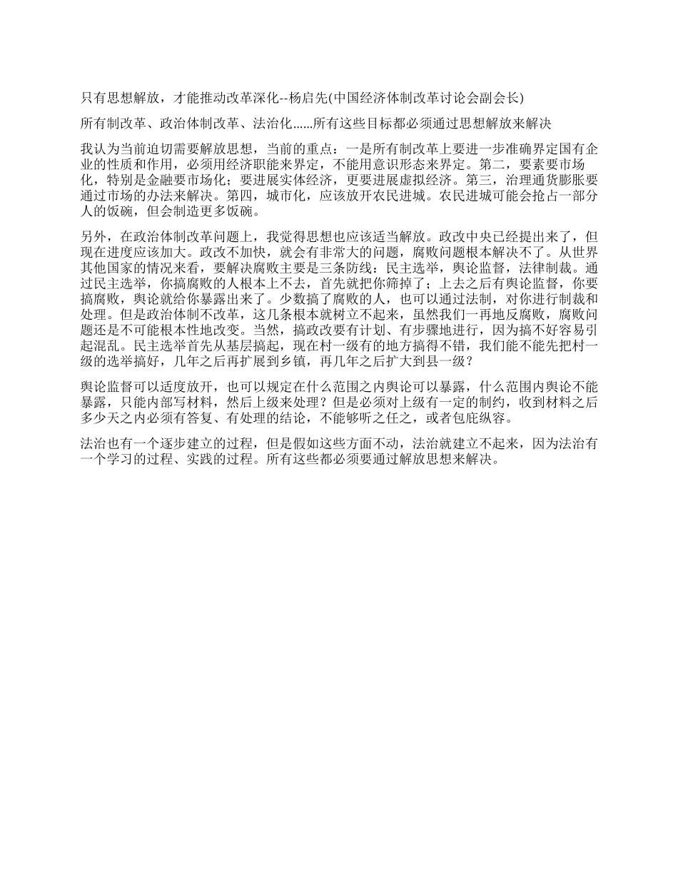 为什么要有新一轮思想解放_第1页