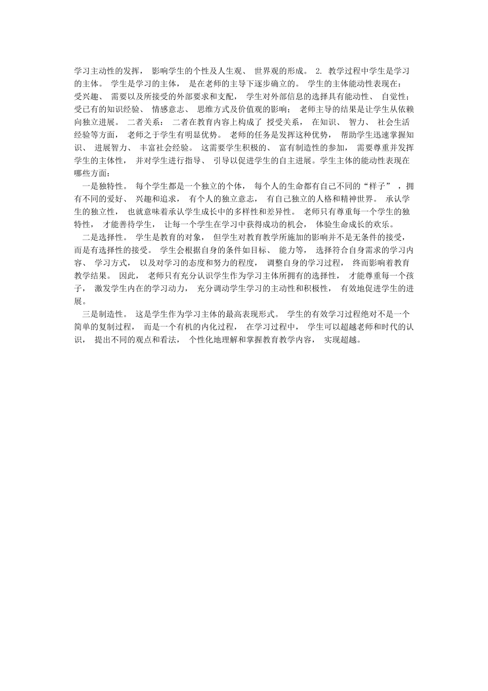 为什么说教育对人的发展起主导作用_第2页