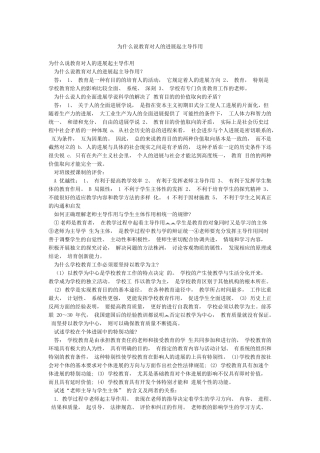 为什么说教育对人的发展起主导作用