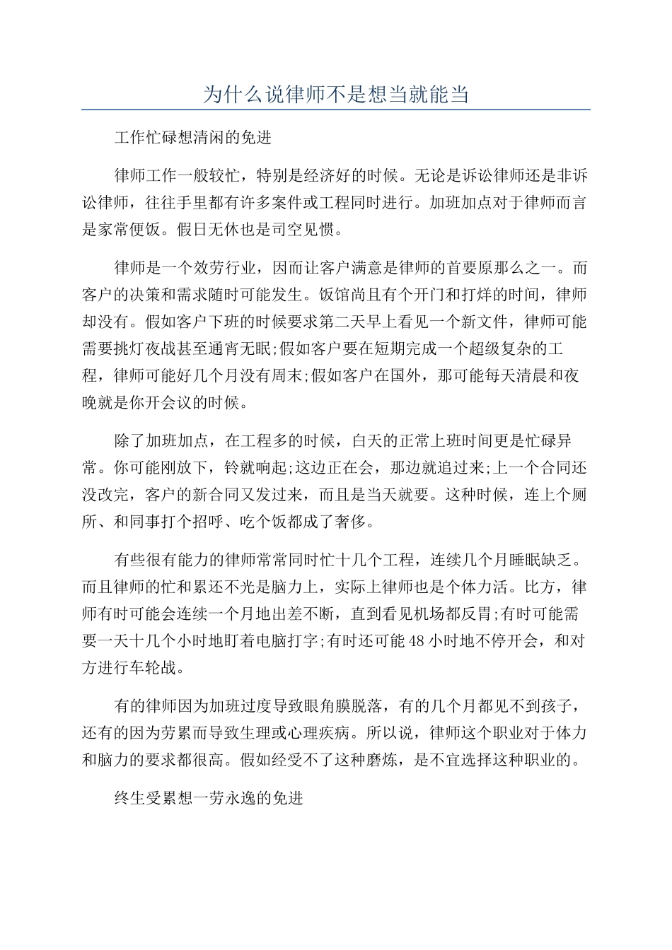 为什么说律师不是想当就能当_第1页