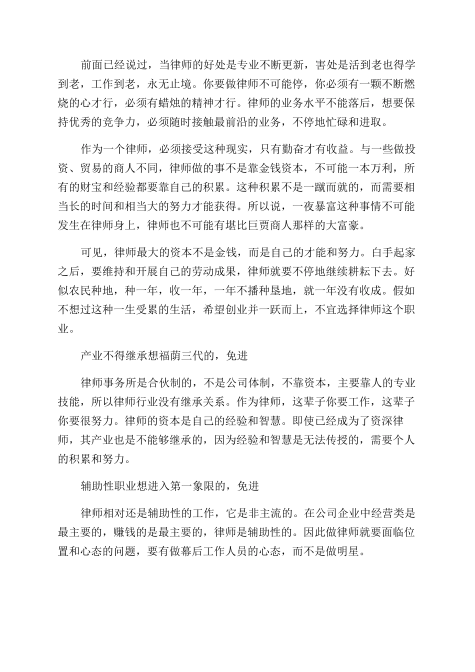 为什么说律师不是想当就能当_第2页