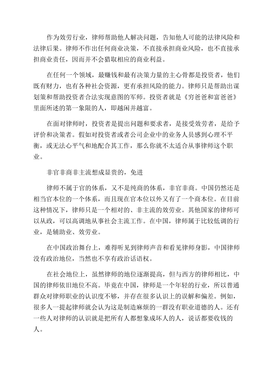 为什么说律师不是想当就能当_第3页