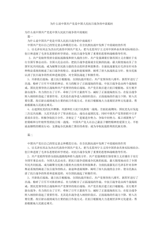 为什么说中国共产党是中国人民抗日战争的中流砥柱