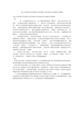 为什么说实现中华民族伟大复兴就是中华民族近代以来最伟大的梦想