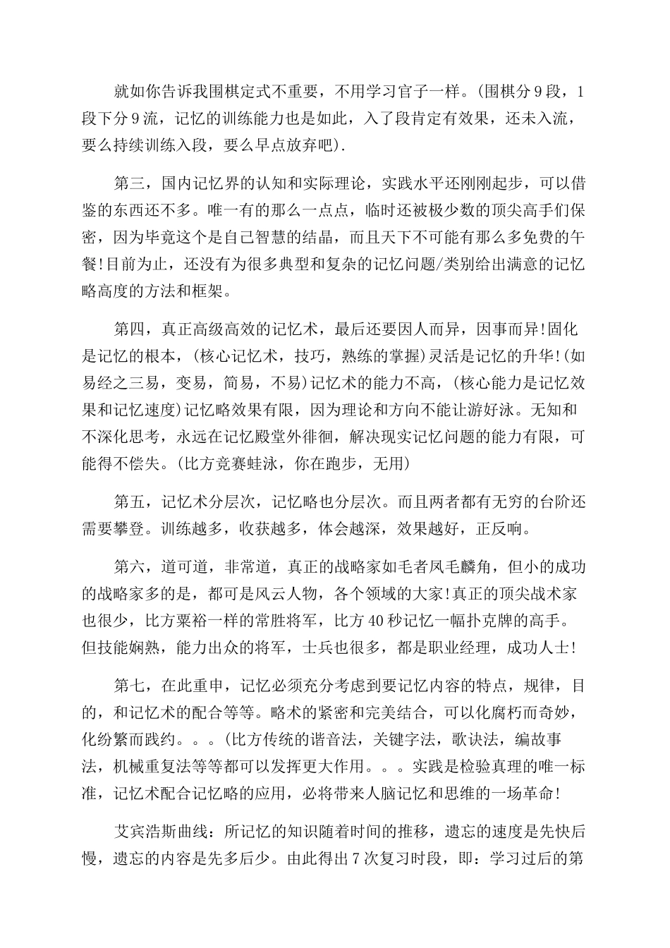 为什么记忆术很多时候会没有效果_第2页