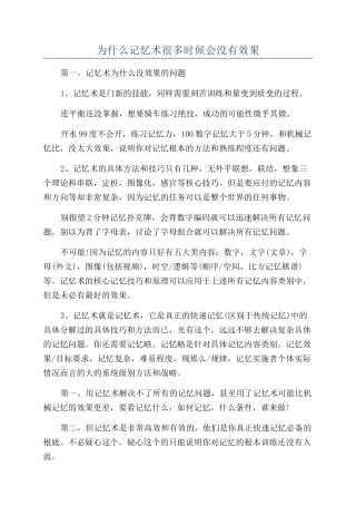 为什么记忆术很多时候会没有效果