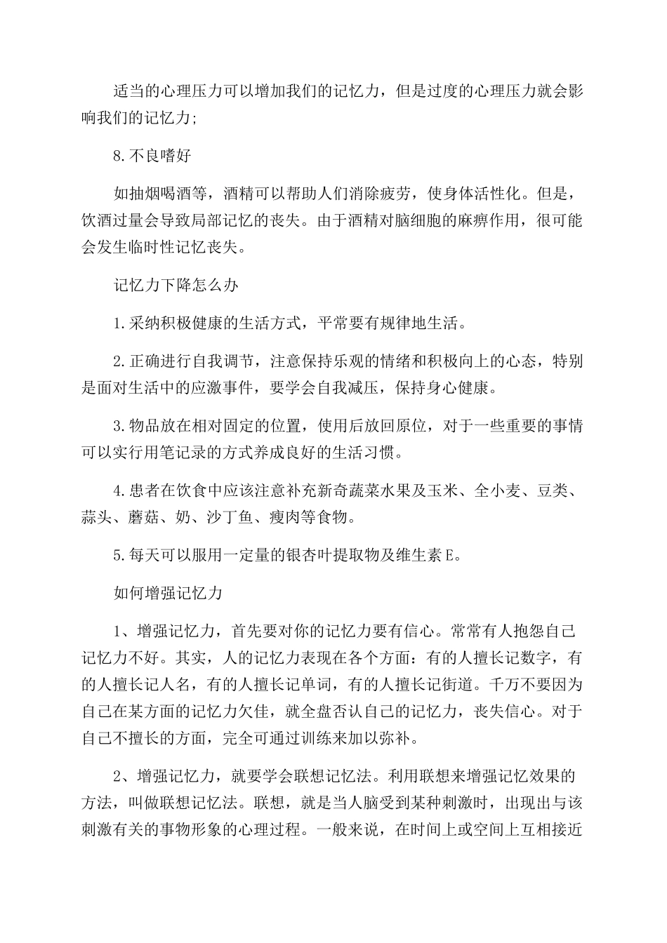为什么记忆力会逐渐的下降_第2页