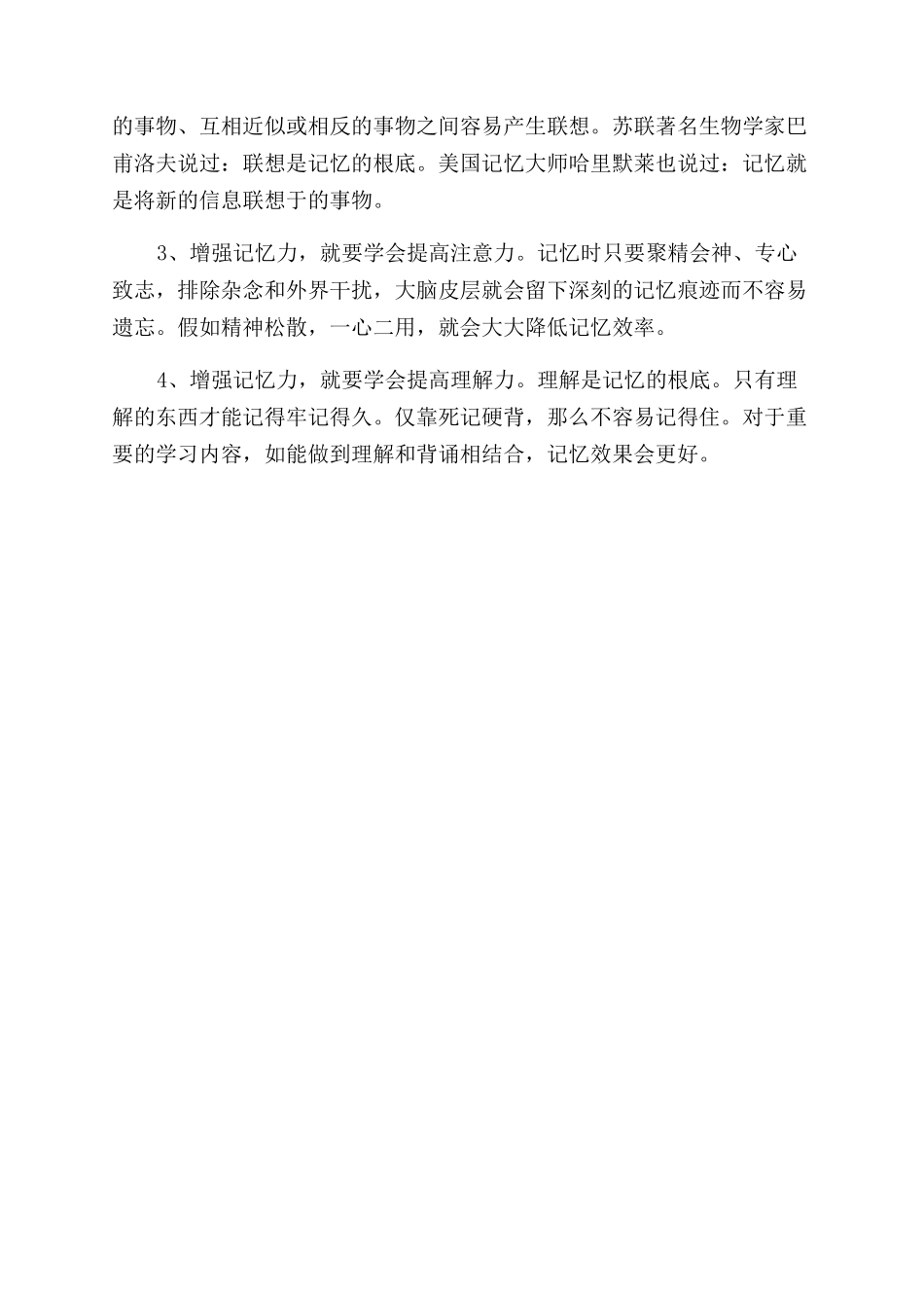 为什么记忆力会逐渐的下降_第3页