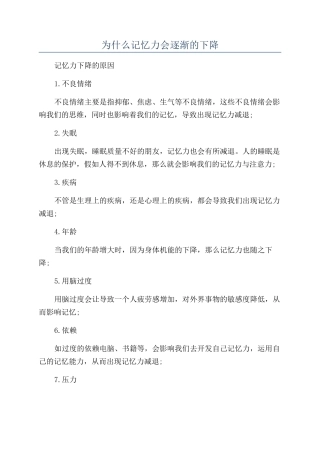 为什么记忆力会逐渐的下降
