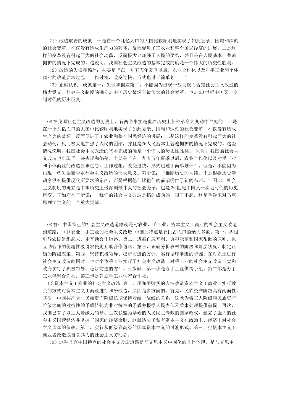 为什么说新民主主义社会是一个过渡性的社会_第2页
