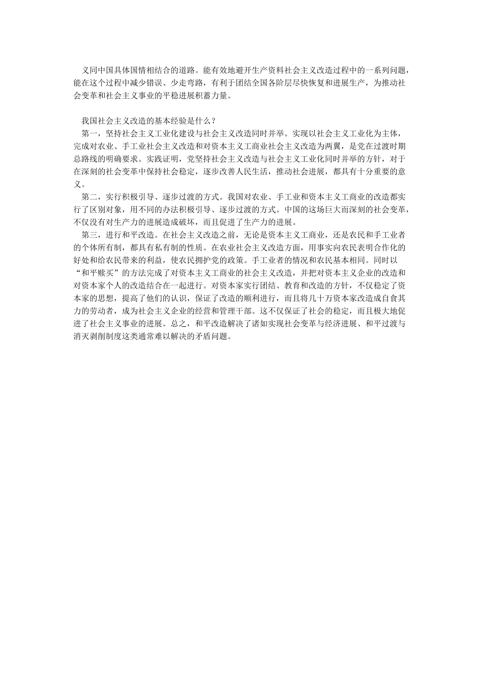 为什么说新民主主义社会是一个过渡性的社会_第3页