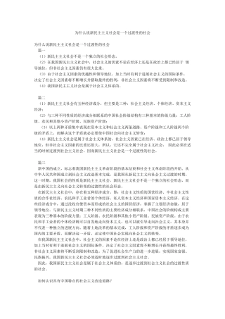 为什么说新民主主义社会是一个过渡性的社会