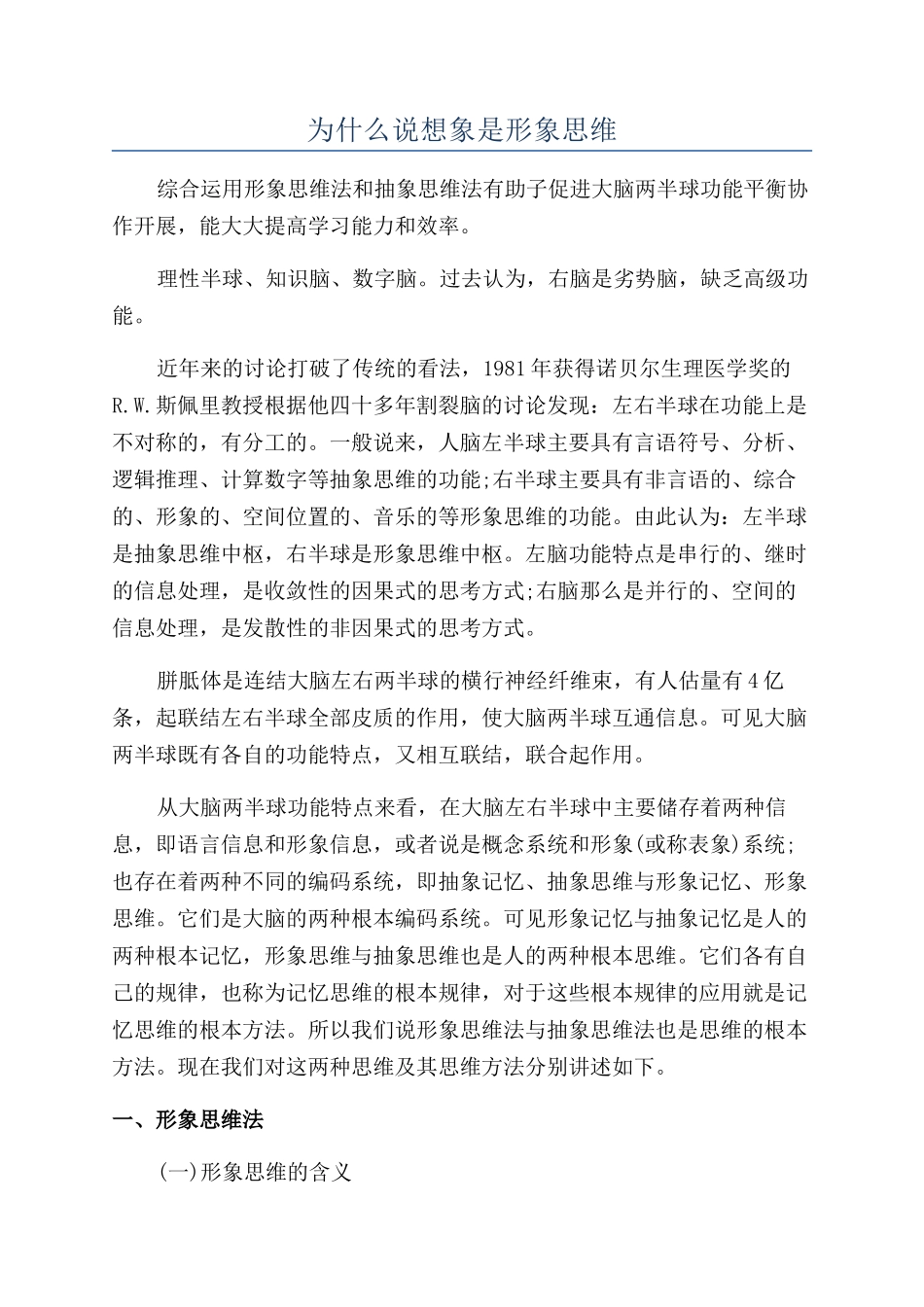 为什么说想象是形象思维_第1页