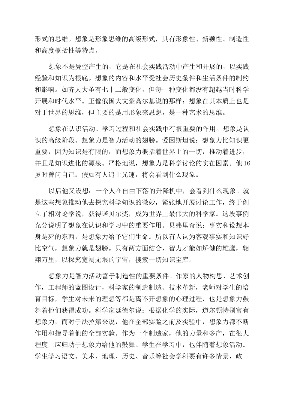 为什么说想象是形象思维_第3页