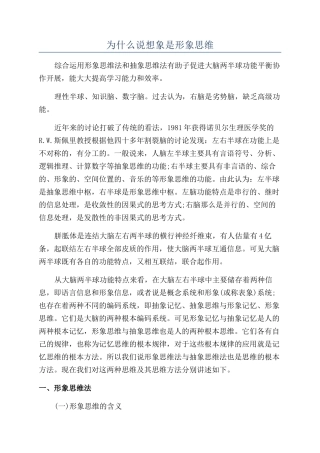 为什么说想象是形象思维