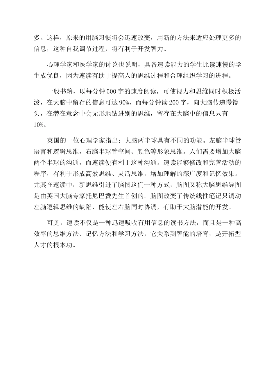 为什么说快速阅读有利于智力开发_第2页