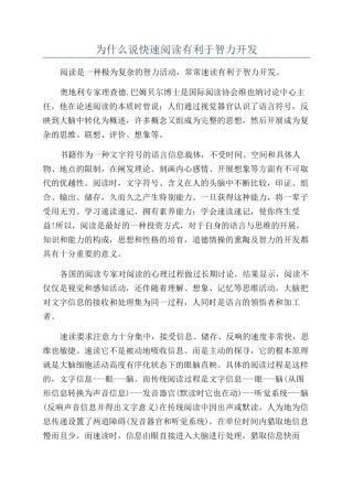 为什么说快速阅读有利于智力开发
