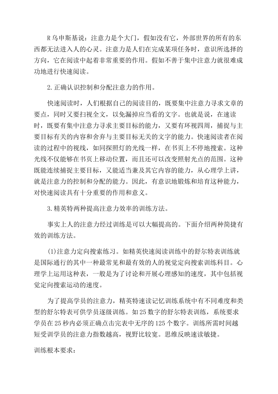 为什么说注意力集中是快速阅读的关键_第2页