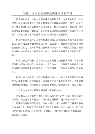 为什么说注意力集中是快速阅读的关键