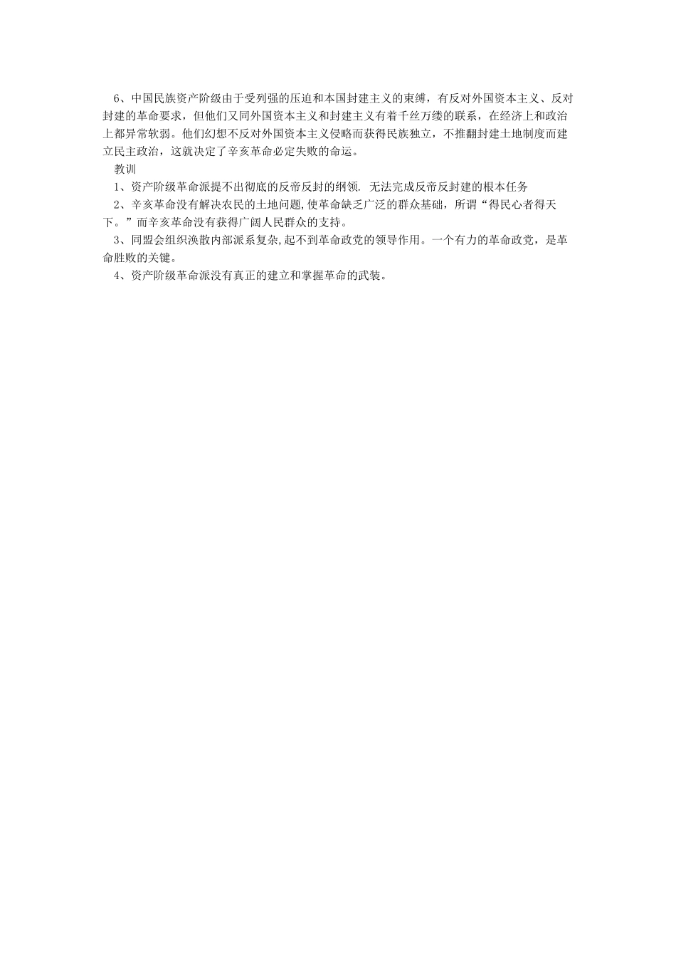 为什么说辛亥革命成功了又失败了_第2页