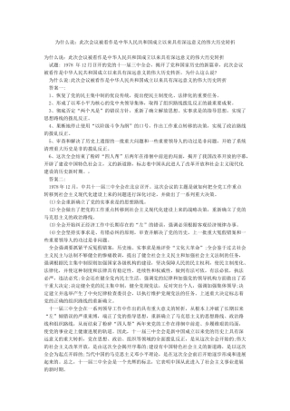 为什么说此次会议被看作是中华人民共和国成立以来具有深远意义的伟大历史转折