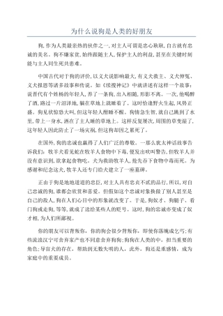 为什么说狗是人类的好朋友