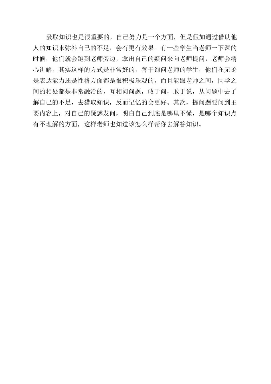 为什么越来越少的老师能做到认真负责你遇到过认真负责的老师吗_第2页