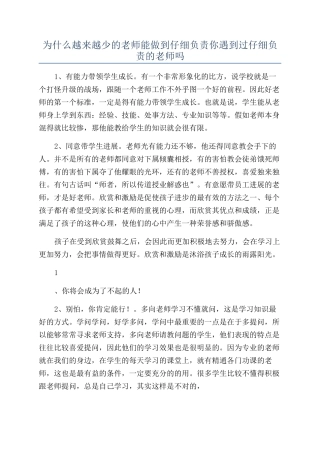 为什么越来越少的老师能做到认真负责你遇到过认真负责的老师吗