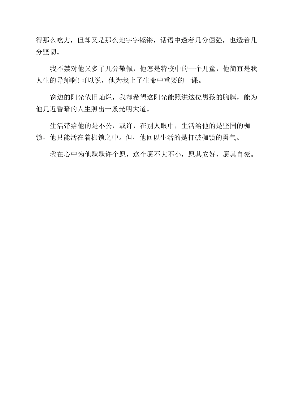 为他默默许个愿800字_第2页