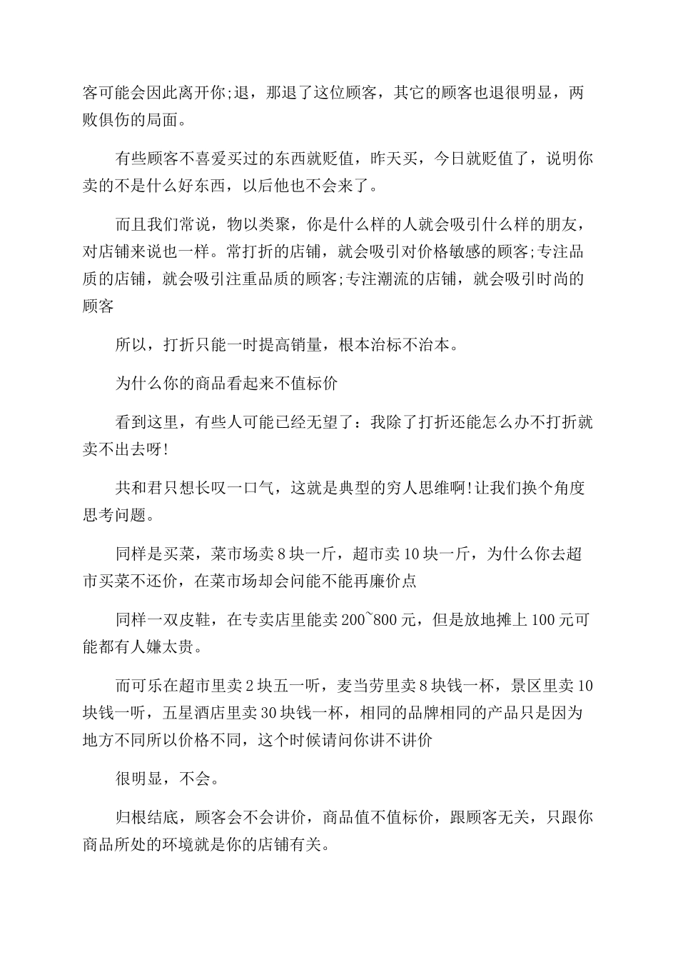 为什么顾客到了我店里就爱讲价_第2页