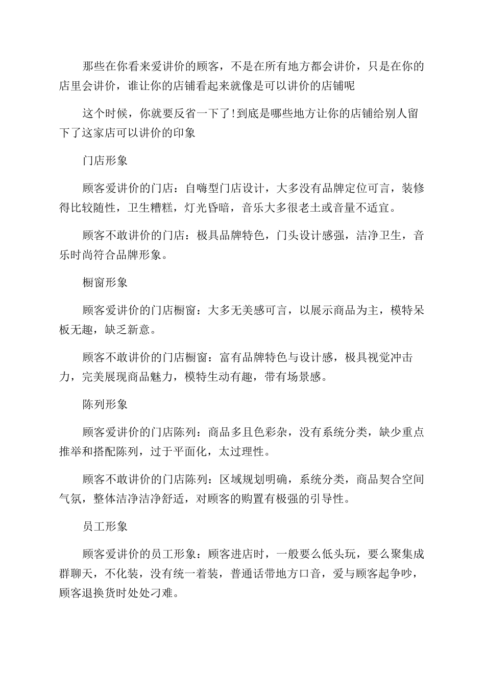 为什么顾客到了我店里就爱讲价_第3页