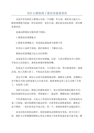 为什么顾客到了我店里就爱讲价