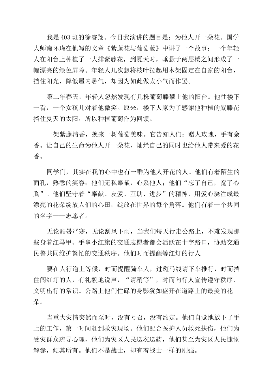 为他人开一朵花作文范文_第2页