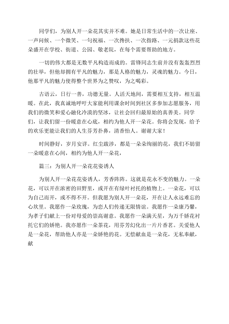 为他人开一朵花作文范文_第3页