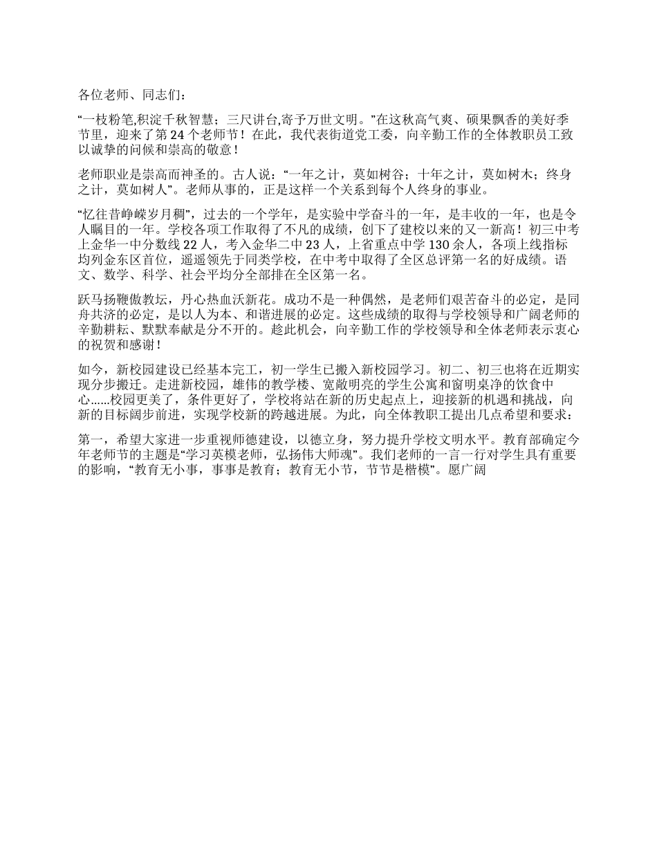 为今天的成功喝彩为明天的事业奋斗--2024年教师节演讲稿_第1页