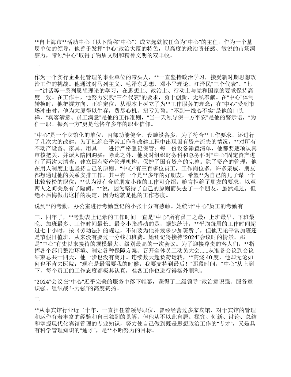 为任一职振兴一方--活动中心主任事迹_第1页