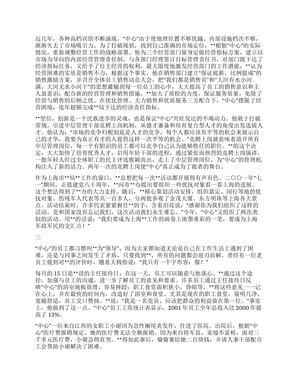 为任一职振兴一方--活动中心主任事迹_第2页