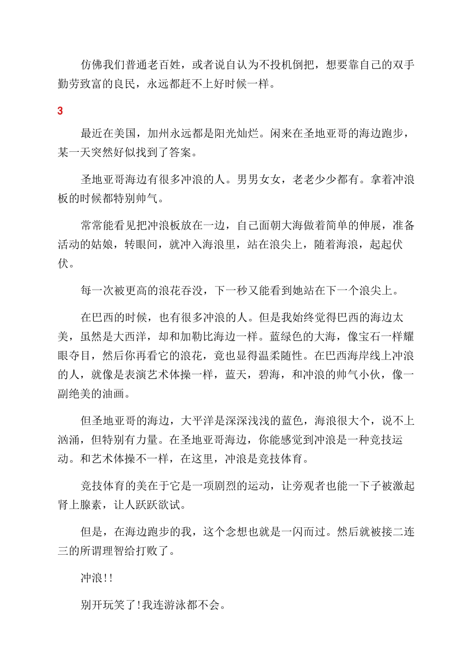 为什么赶上好时候的永远是别人励志文章_第2页