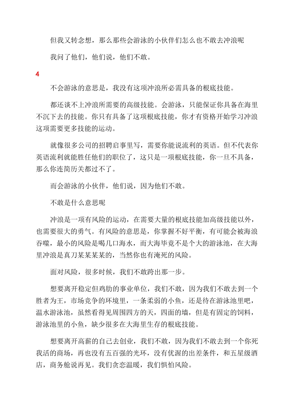 为什么赶上好时候的永远是别人励志文章_第3页