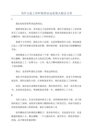 为什么赶上好时候的永远是别人励志文章