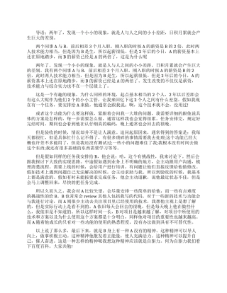 为什么起点一样别人更快升职