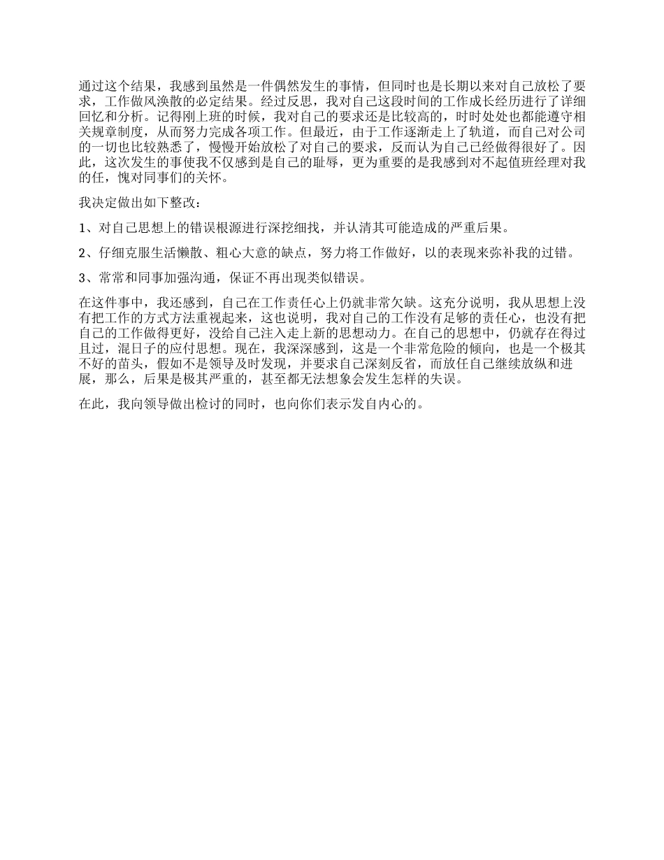 为什么销售没有业绩检讨书500字3篇_第2页