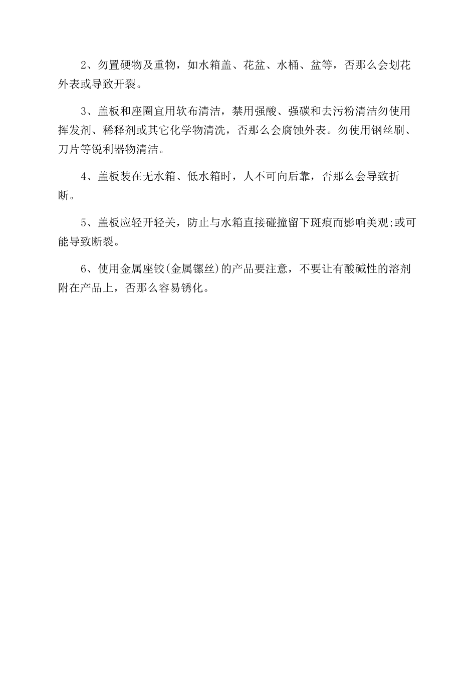 为什么马桶会堵_第2页