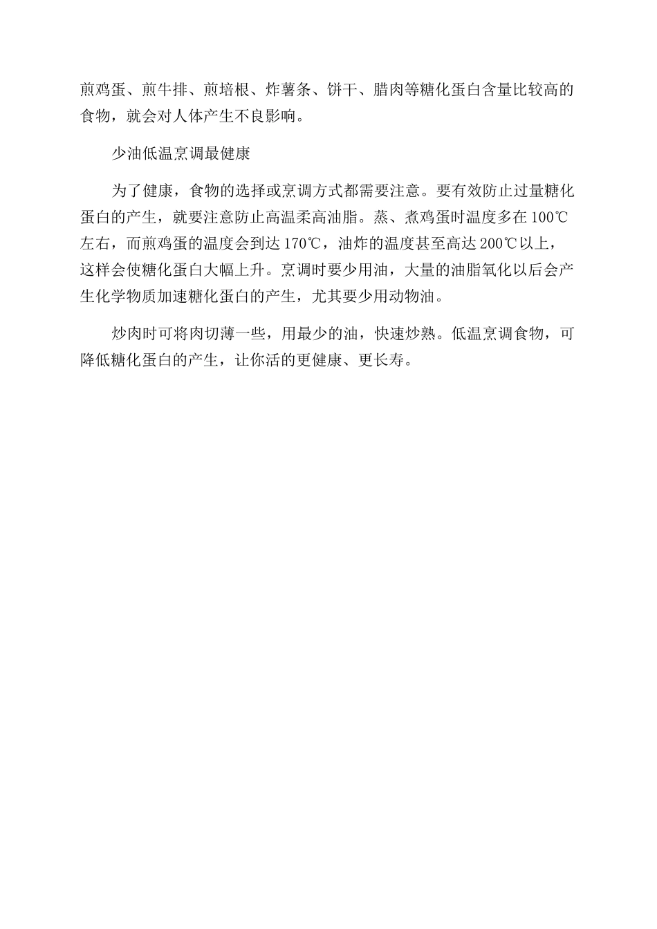 为何不能天天吃煎蛋_第2页