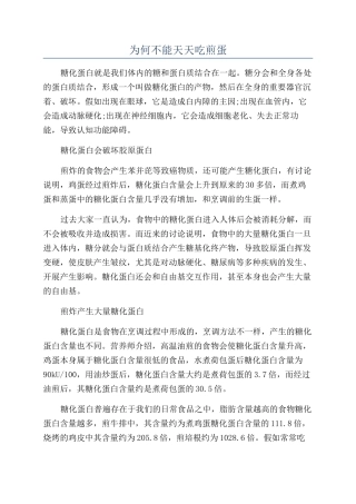 为何不能天天吃煎蛋