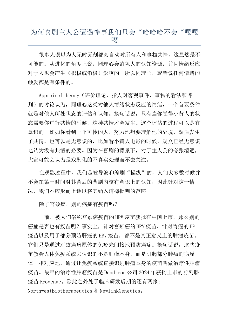 为何喜剧主人公遭遇惨事我们只会“哈哈哈不会“嘤嘤嘤_第1页