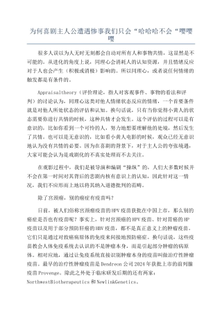 为何喜剧主人公遭遇惨事我们只会“哈哈哈不会“嘤嘤嘤